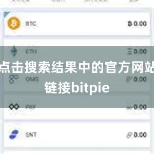 点击搜索结果中的官方网站链接bitpie